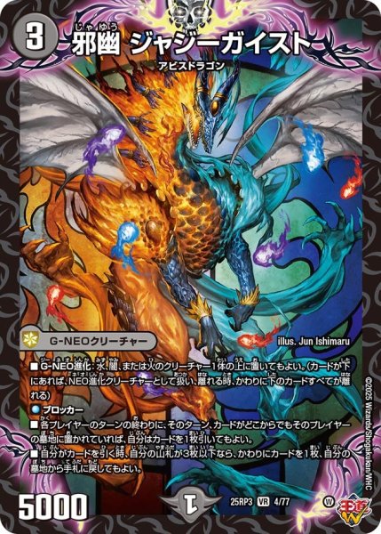 画像1: 邪幽ジャジーガイスト【VR】{25RP34/77}《闇》 (1)