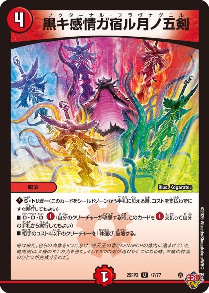 画像1: 黒キ感情ガ宿ル月ノ五剣【U】{25RP347/77}《火》 (1)