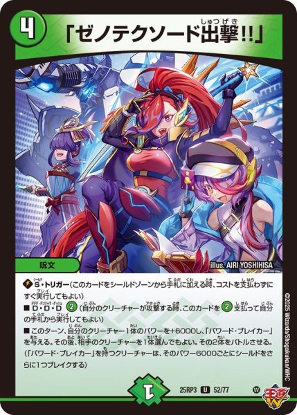 画像1: 「ゼノテクソード出撃!!」【U】{25RP352/77}《自然》 (1)