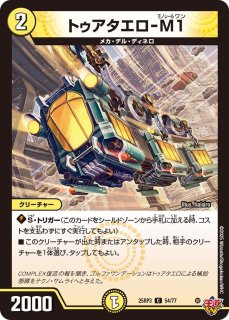 デュエル・マスターズTCG 王道W 第3弾 邪神vs時皇 ～ビヨンド・ザ・タイム デュエル・マスターズTCG 王道W 第3弾 邪神vs時皇 ～ビヨンド・ザ