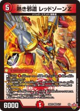 ハイパージャオウガ - カードラッシュDM