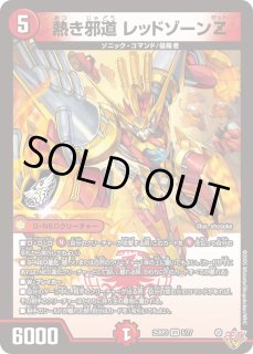 熱き邪道レッドゾーンZ - カードラッシュDM