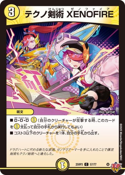 画像1: テクノ剣術XENOFIRE【C】{25RP357/77}《光》 (1)