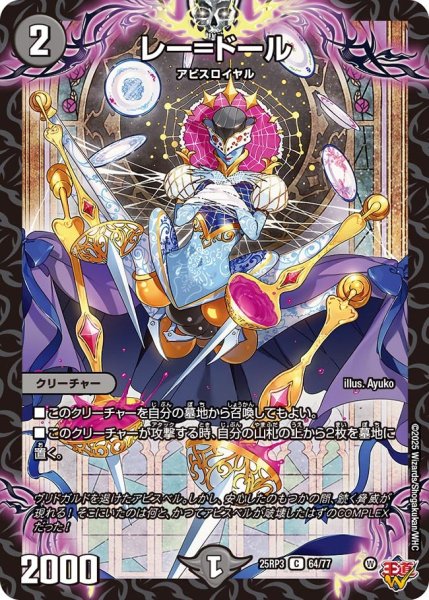 画像1: レー＝ドール【C】{25RP364/77}《闇》 (1)