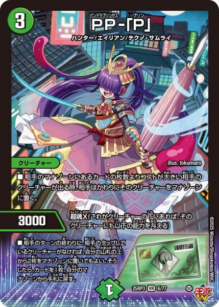 画像1: PP-「P」【VR】{25RP36/77}《自然》 (1)