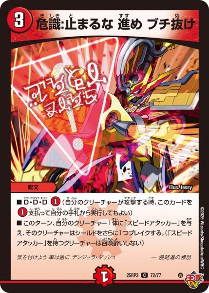 画像1: 危識：止まるな進めブチ抜け【C】{25RP372/77}《火》 (1)