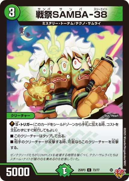 画像1: 戦祭SAMBA-38【C】{25RP373/77}《自然》 (1)
