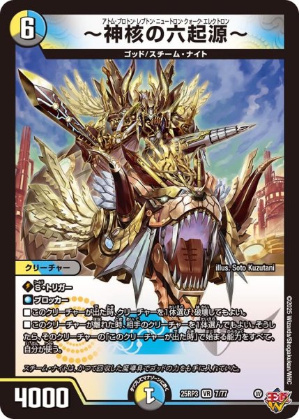 画像1: 〜神核の六起源〜【VR】{25RP37/77}《多》 (1)