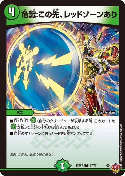 画像1: 危識：この先、レッドゾーンあり【C】{25RP377/77}《自然》 (1)