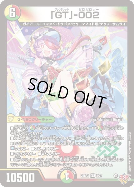 画像1: ☆SALE☆「GT」-002【VR】{25RP38/77}《多》 (1)