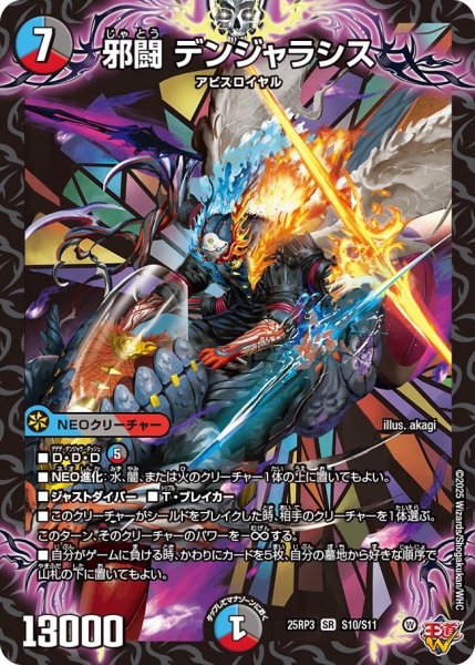 画像1: 邪闘デンジャラシス【SR】{25RP3S10/S11}《多》 (1)
