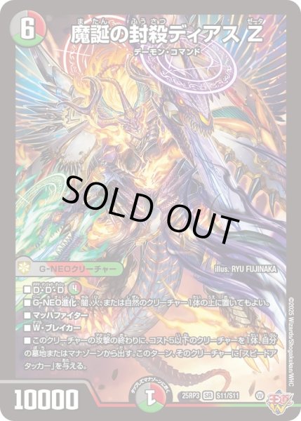 画像1: ☆SALE☆魔誕の封殺ディアスZ【SR】{25RP3S11/S11}《多》 (1)