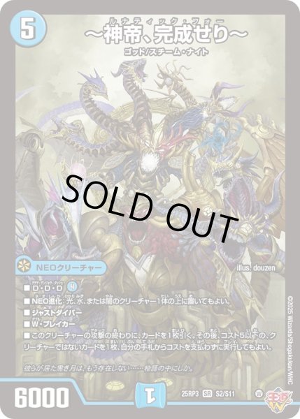 デュエルマスターズ ラッカ～神帝、完成せり～ ルナティックフォー デッキ 神帝、完成せり〜【SR】{25RP3秘3/秘24}《水》