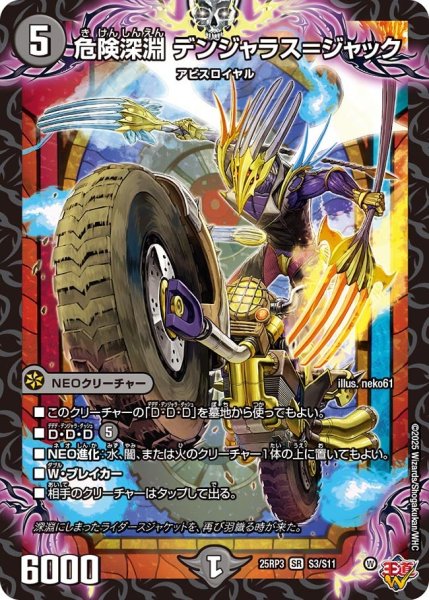 画像1: 危険深淵デンジャラス＝ジャック【SR】{25RP3S3/S11}《闇》 (1)