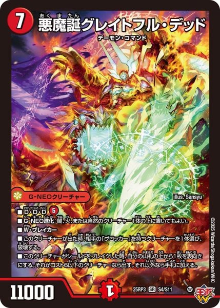 画像1: 悪魔誕グレイトフル・デッド【SR】{25RP3S4/S11}《火》 (1)