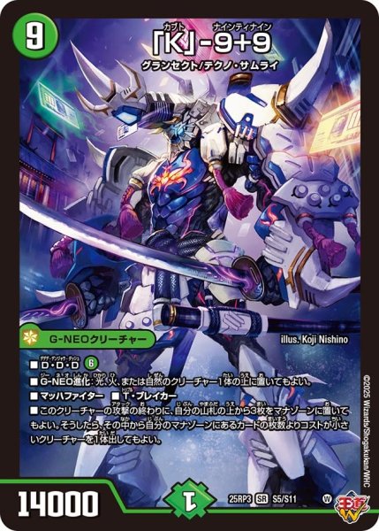 画像1: 「K」-9＋9【SR】{25RP3S5/S11}《自然》 (1)