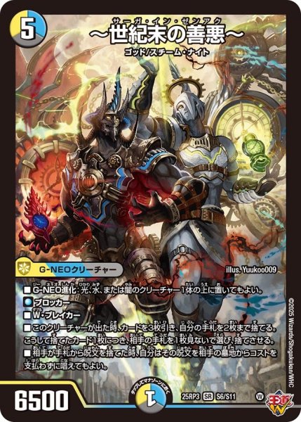 画像1: 〜世紀末の善悪〜【SR】{25RP3S6/S11}《多》 (1)