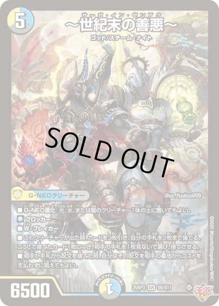 画像1: 〔状態C〕〜世紀末の善悪〜【SR】{25RP3S6/S11}《多》 (1)