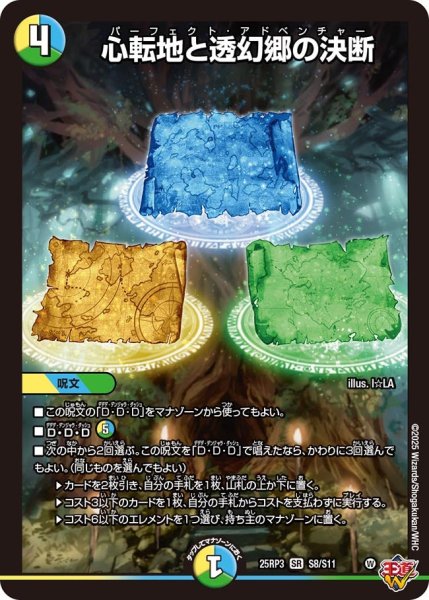 画像1: ☆SALE☆心転地と透幻郷の決断【SR】{25RP3S8/S11}《多》 (1)