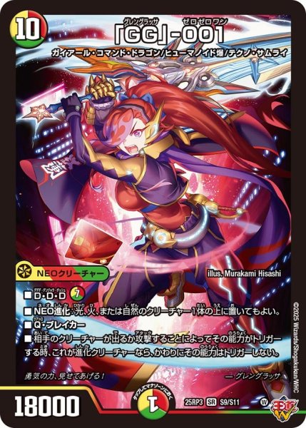 画像1: 「GG」-001【SR】{25RP3S9/S11}《多》 (1)