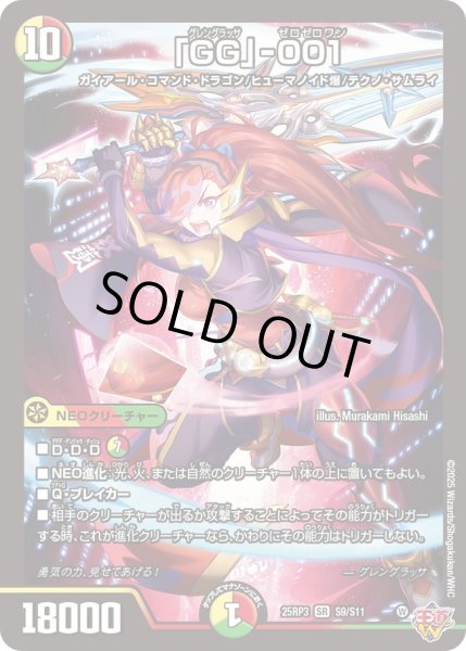 画像1: ☆SALE☆「GG」-001【SR】{25RP3S9/S11}《多》 (1)