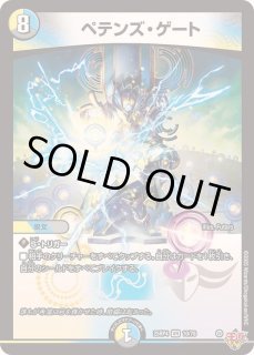 ペテンズ・ゲート - カードラッシュDM