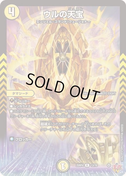 画像1: 〔状態A-〕ウルの天宝【R】{25RP413/78}《光》 (1)