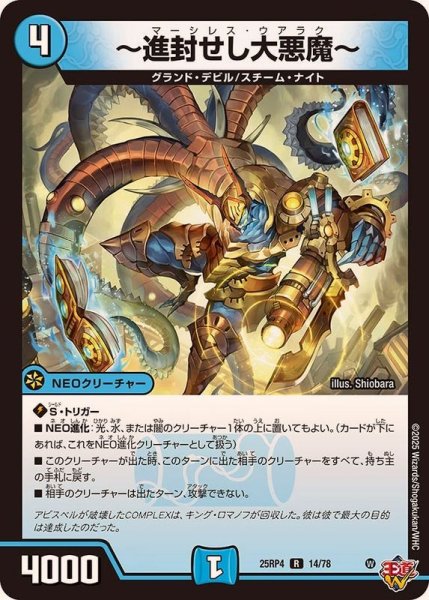 画像1: 〜進封せし大悪魔〜【R】{25RP414/78}《水》 (1)