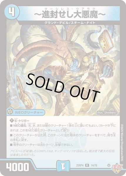 画像1: 〔状態B〕〜進封せし大悪魔〜【R】{25RP414/78}《水》 (1)