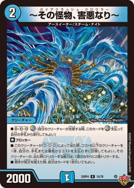 画像1: 〜その怪物、害悪なり〜【R】{25RP415/78}《水》 (1)