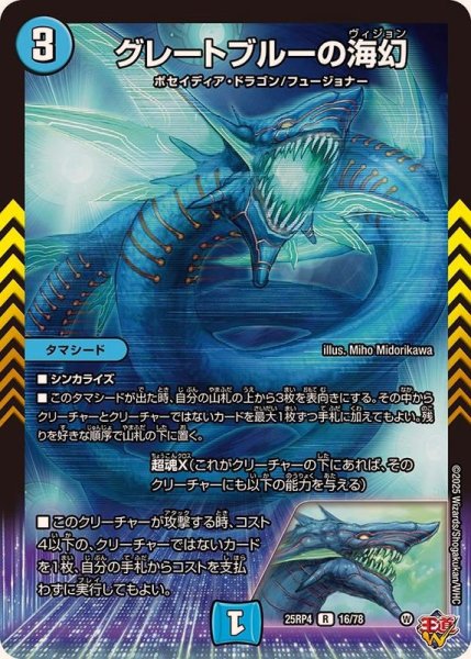 画像1: グレートブルーの海幻【R】{25RP416/78}《水》 (1)