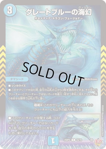 画像1: 〔状態B〕グレートブルーの海幻【R】{25RP416/78}《水》 (1)