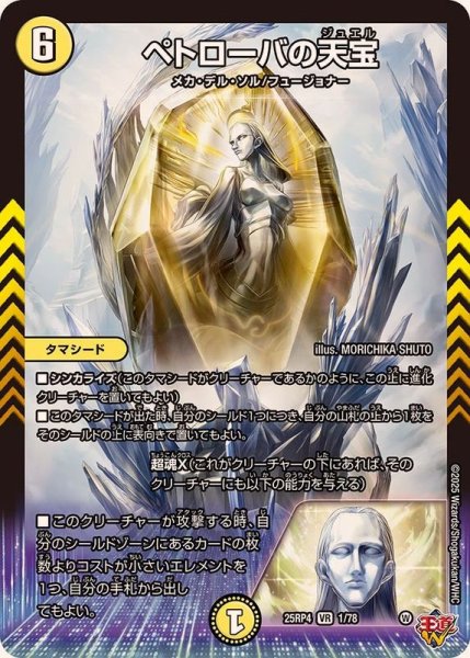 画像1: ペトローバの天宝【VR】{25RP41/78}《光》 (1)