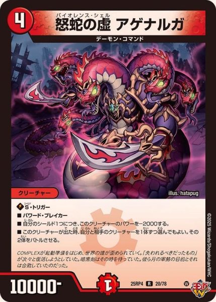 画像1: 怒蛇の虚アゲナルガ【R】{25RP420/78}《火》 (1)