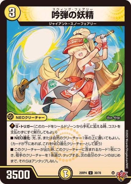 画像1: 吟弾の妖精【U】{25RP430/78}《光》 (1)