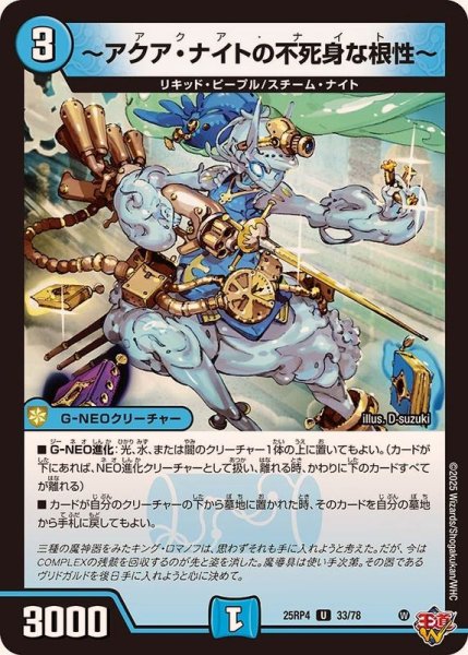 画像1: 〜アクア・ナイトの不死身な根性〜【U】{25RP433/78}《水》 (1)