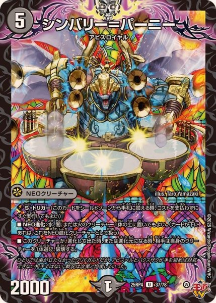 画像1: シンバリー＝パーニー【U】{25RP437/78}《闇》 (1)