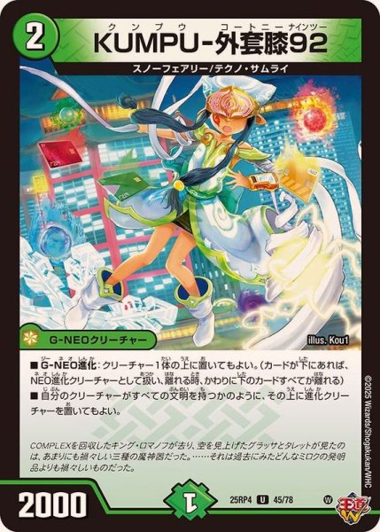 画像1: KUMPU-外套膝92【U】{25RP445/78}《自然》 (1)