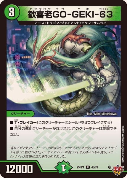 画像1: 歓喜老GO-GEKI-63【U】{25RP446/78}《自然》 (1)