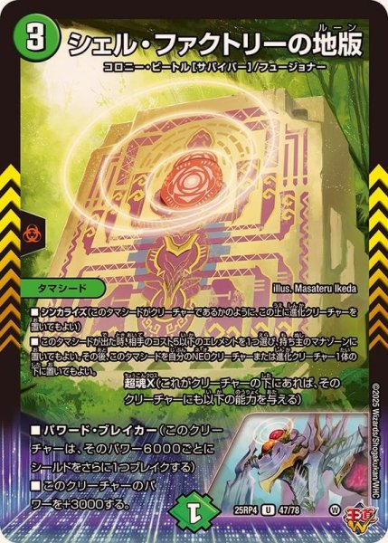 画像1: シェル・ファクトリーの地版【U】{25RP447/78}《自然》 (1)