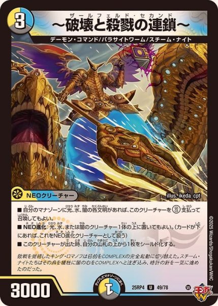 画像1: 〜破壊と殺戮の連鎖〜【U】{25RP449/78}《多》 (1)