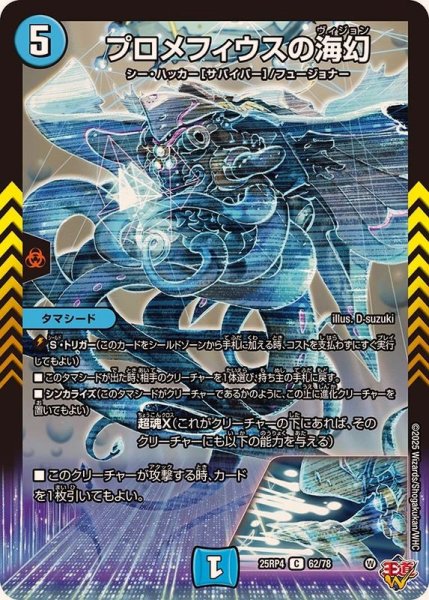 画像1: プロメフィウスの海幻【C】{25RP462/78}《水》 (1)