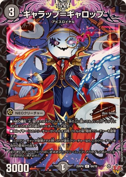 画像1: ギャラップ＝ギャロップ【C】{25RP464/78}《闇》 (1)