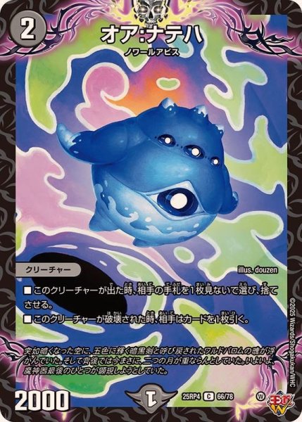 画像1: オア：ナテハ【C】{25RP466/78}《闇》 (1)