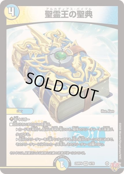 画像1: 〔状態A-〕聖霊王の聖典【VR】{25RP49/78}《多》 (1)