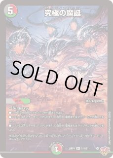 究極の魔誕 - カードラッシュDM