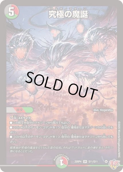 画像1: 〔状態A-〕究極の魔誕【SR】{25RP4S11/S11}《多》 (1)