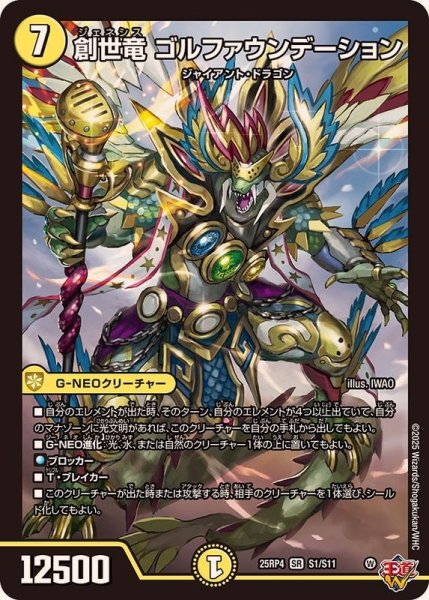 画像1: 創世竜ゴルファウンデーション【SR】{25RP4S1/S11}《光》 (1)