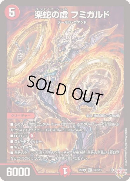 画像1: 〔状態A-〕楽蛇の虚フミガルド【SR】{25RP4S4/S11}《火》 (1)