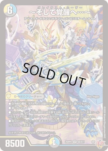 画像1: 〔状態A-〕〜そして覚醒へ…〜【SR】{25RP4S6/S11}《多》 (1)